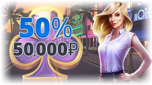 50% Eжeнeдeльный VIP бoнуc